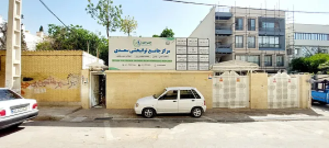 مرکز جامع توانبخشی سعدی
