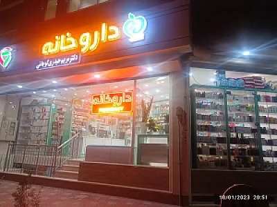 داروخانه دکتر مریم حیدری گوجانی