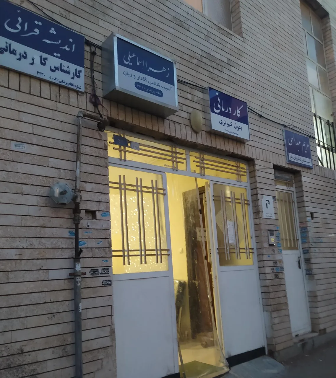 کلینیک تخصصی قصرالدشت - تصویر 2