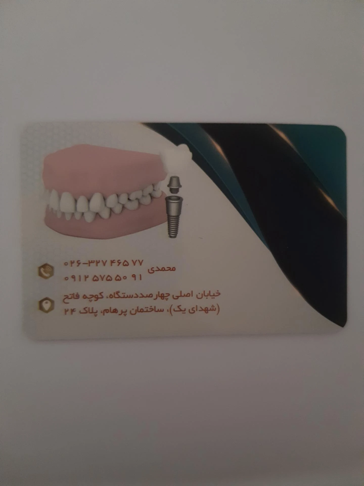 مطب دندانپزشکی دکتر هدایتی