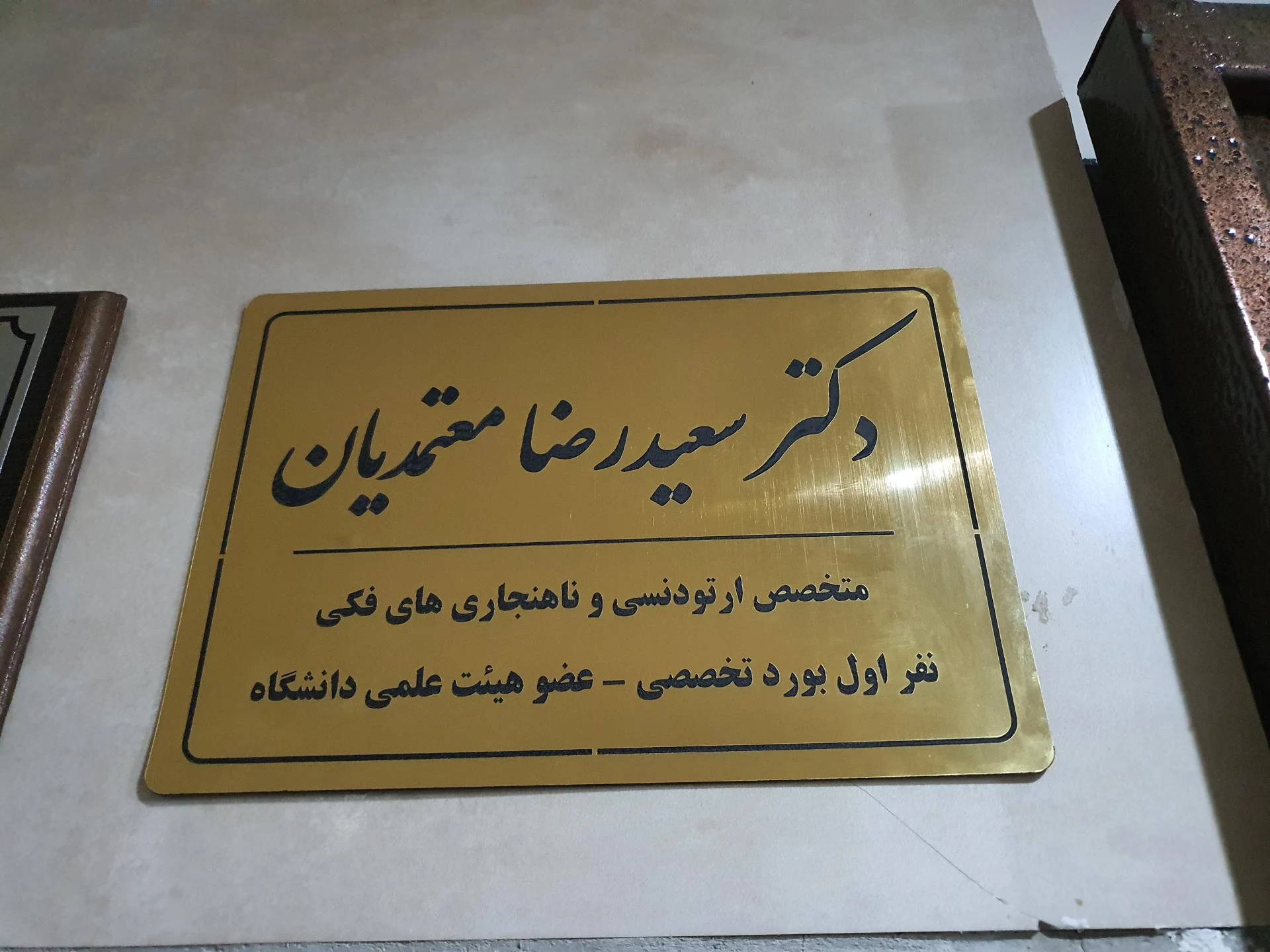 مطب دندانپزشکی دکتر هدایتی - تصویر 2