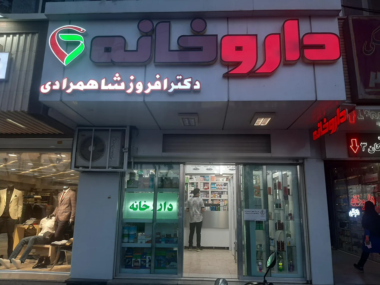 داروخانه مرکزی دکتر شاهمرادی - تصویر 2