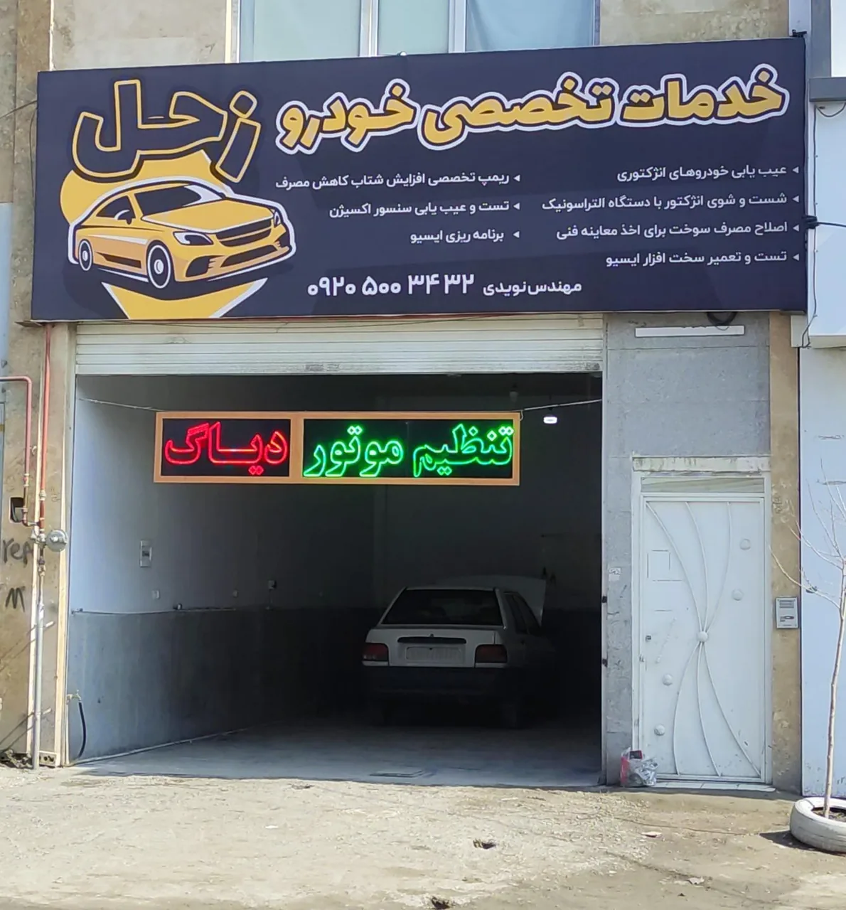 خدمات تخصصی خودرو زحل