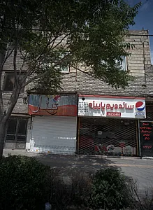 خدمات کامپیوتری تینار