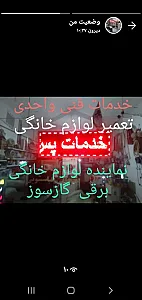 خدمات پس از فروش لوازم خانگی واحدی