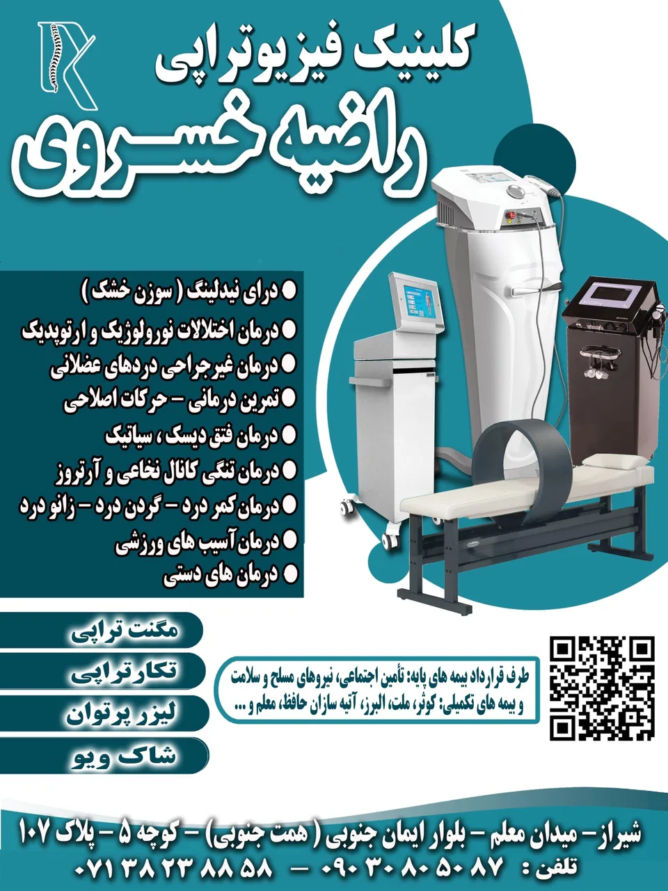 فیزیوتراپی راضیه خسروی - تصویر 2
