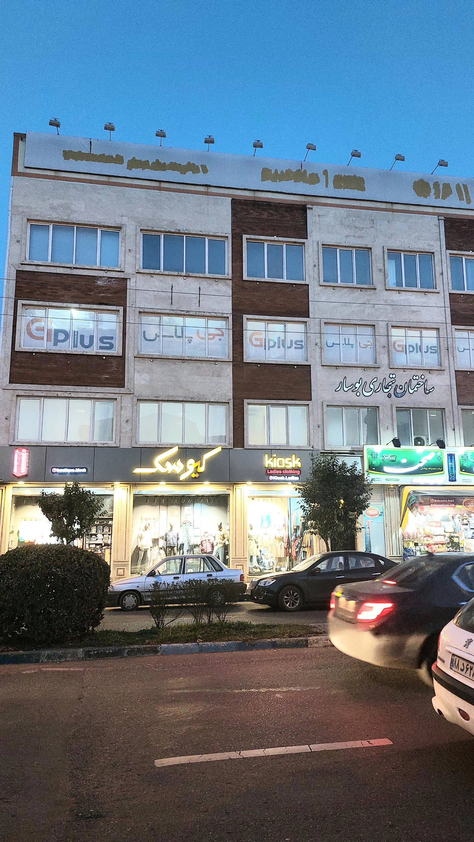مجتمع تجاری بوسار