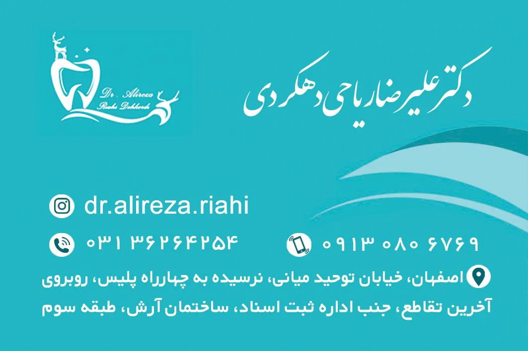 مطب دندانپزشکی دکتر ریاحی - تصویر 3