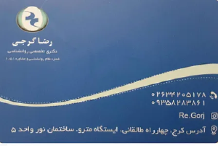 دکتر رضا گرجی