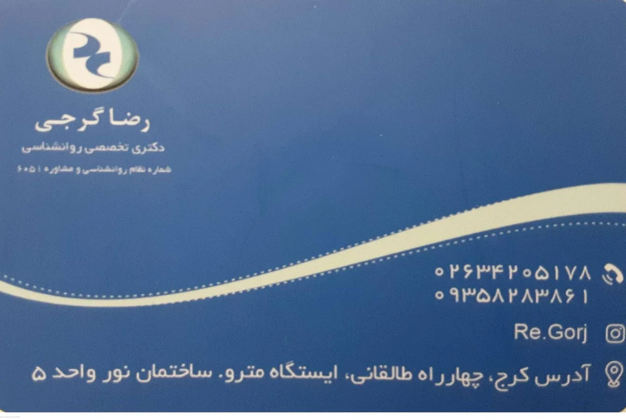 دکتر رضا گرجی