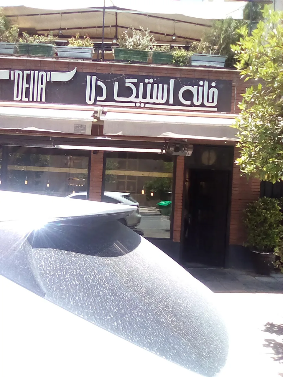 خانه استیک دلا - تصویر 4