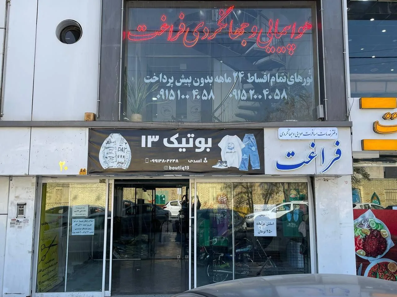 دفتر خدمات مسافرت هوایی و جهانگردی فراغت - تصویر 4