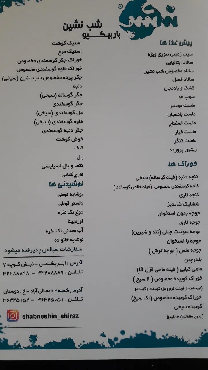 باربیکیو شب نشین