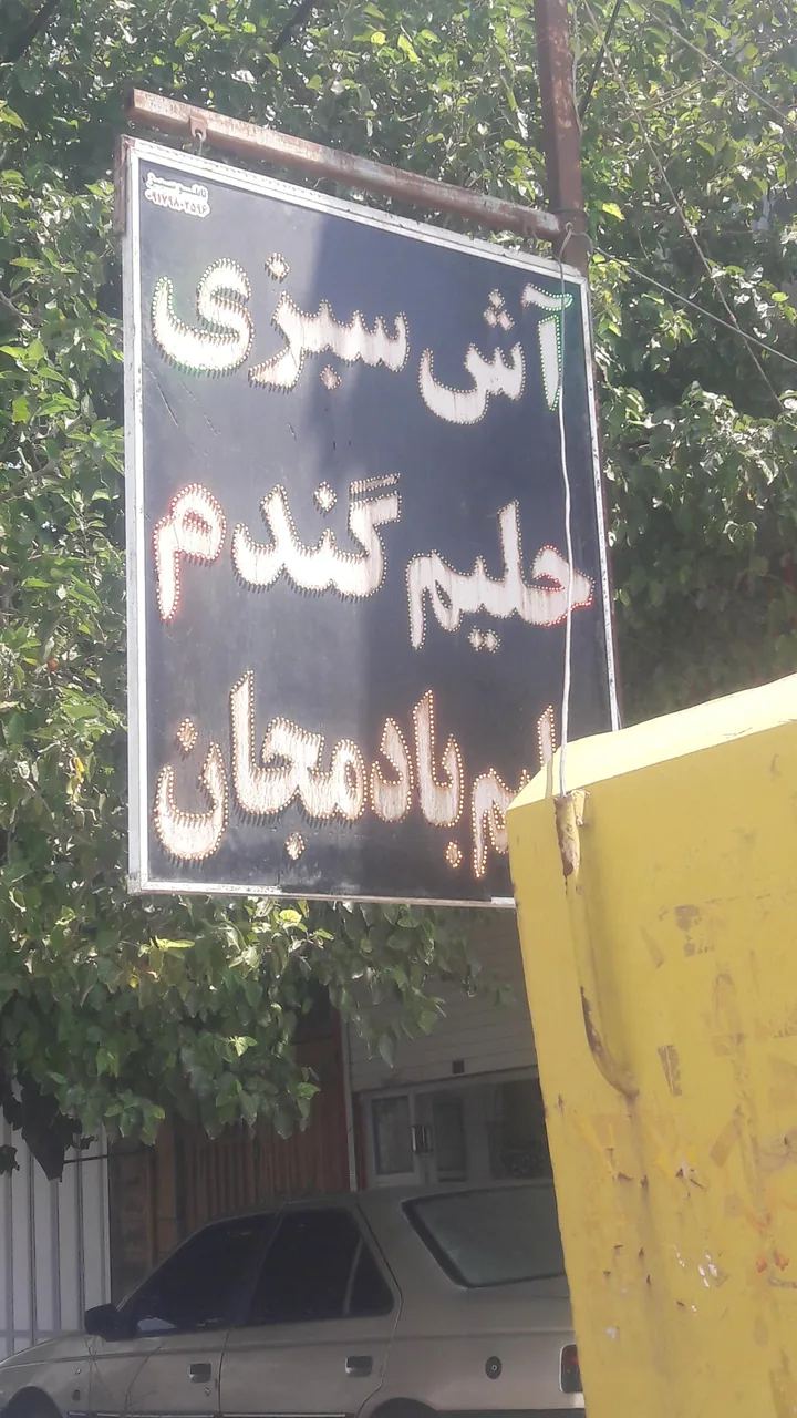 آش فروشی هجرت - تصویر 3