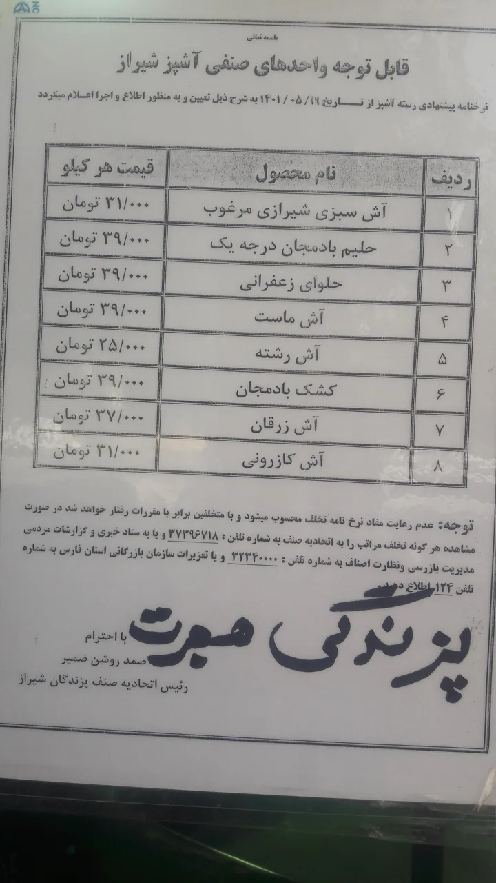 آش فروشی هجرت - تصویر 4