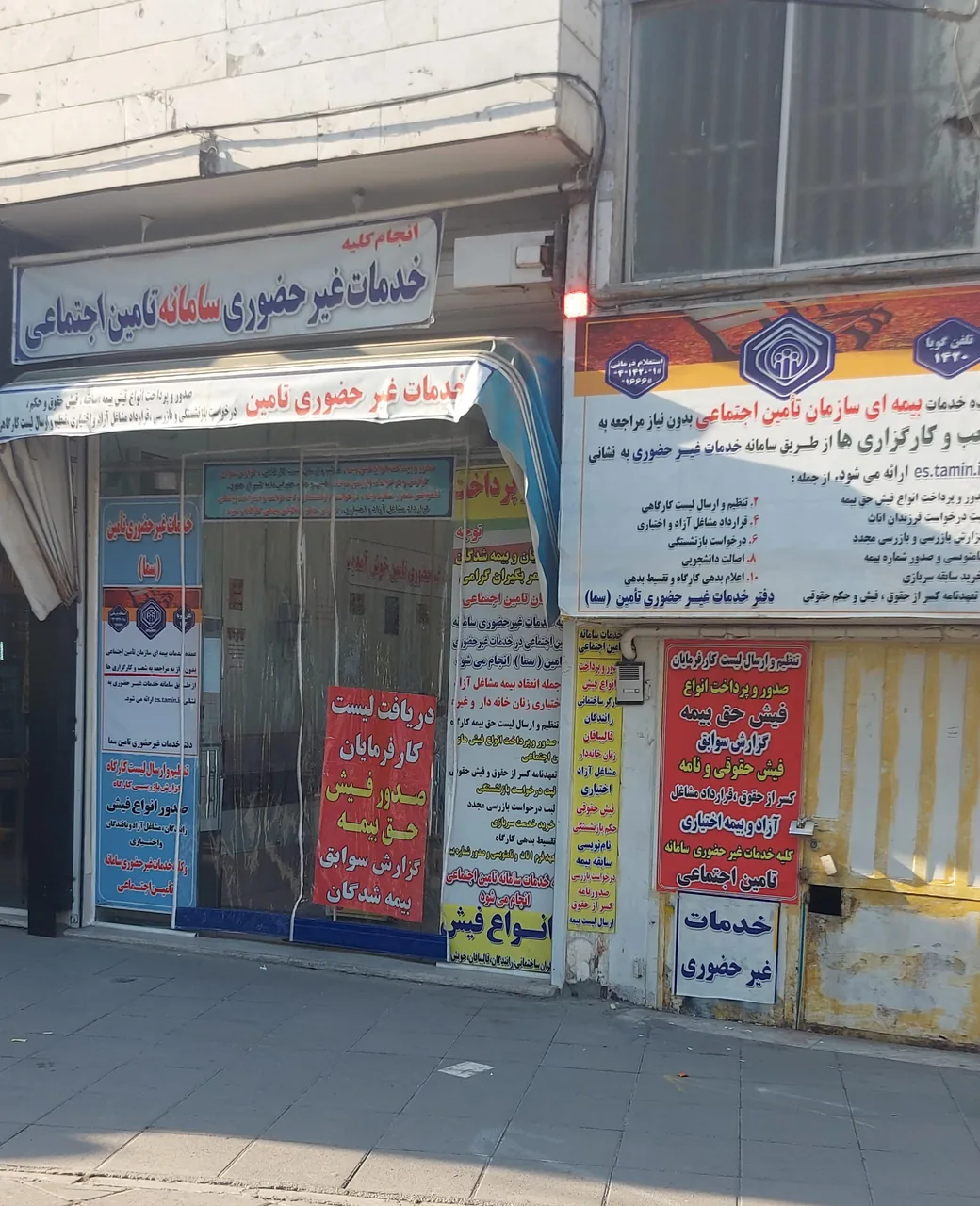 خدمات غیر حضوری تامین اجتمایی - تصویر 2