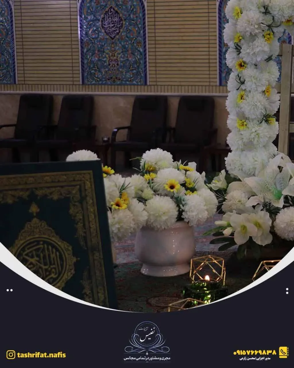 تشریفات نفیس - تصویر 4