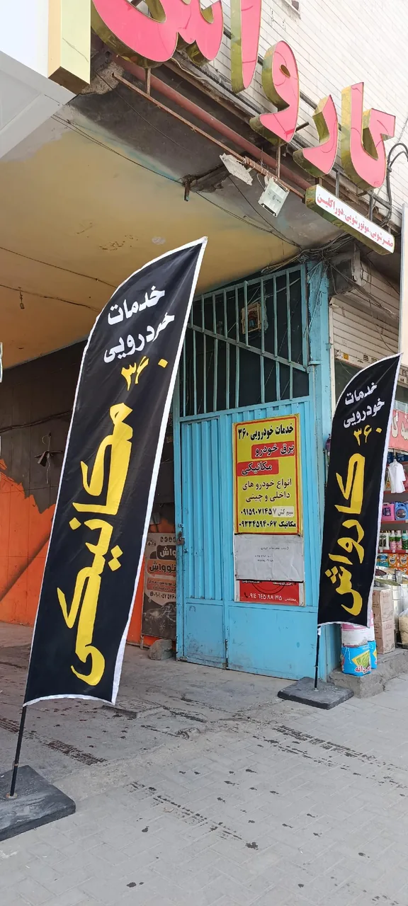 خدمات خودرویی ۳۶۰ درجه