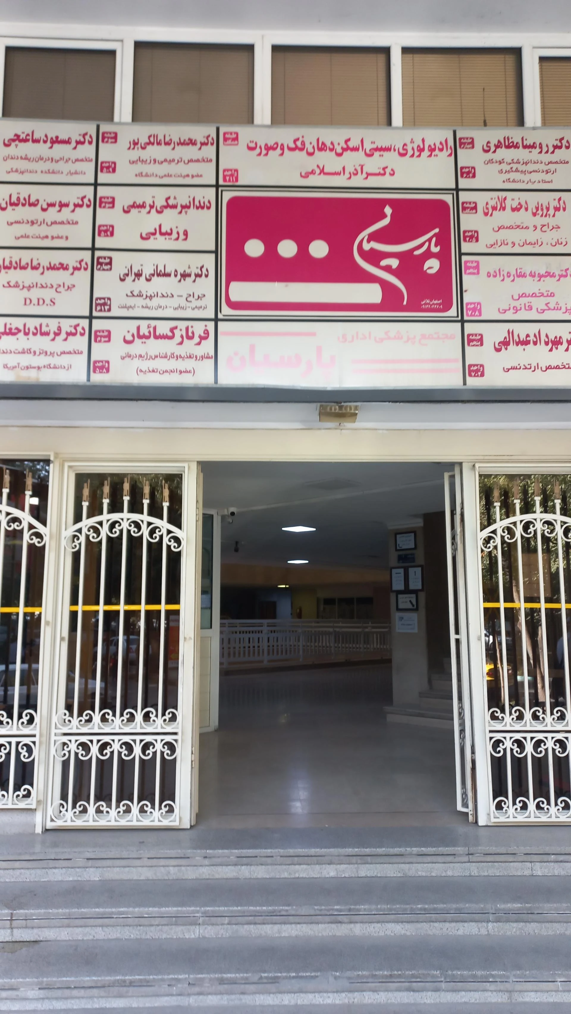 رادیولوژی و سونوگرافی دکتر مسعود طاهری - رادیولوژی و تصویربرداری در اصفهان
