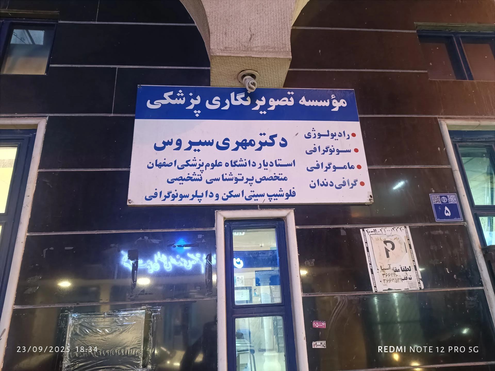 رادیولوژی و سونوگرافی دکتر مسعود طاهری - رادیولوژی و تصویربرداری در اصفهان - تصویر 2