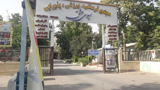 مجتمع فرهنگی، ورزشی و پذیرایی سبوی عشق