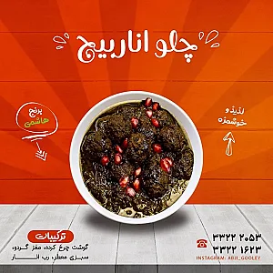اشپزخانه خانگی ابجی گولی