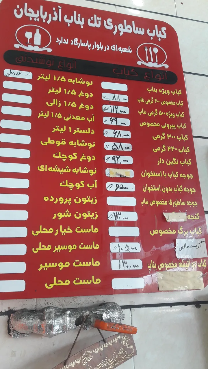 کباب ساطور ی تک بناب - تصویر 3
