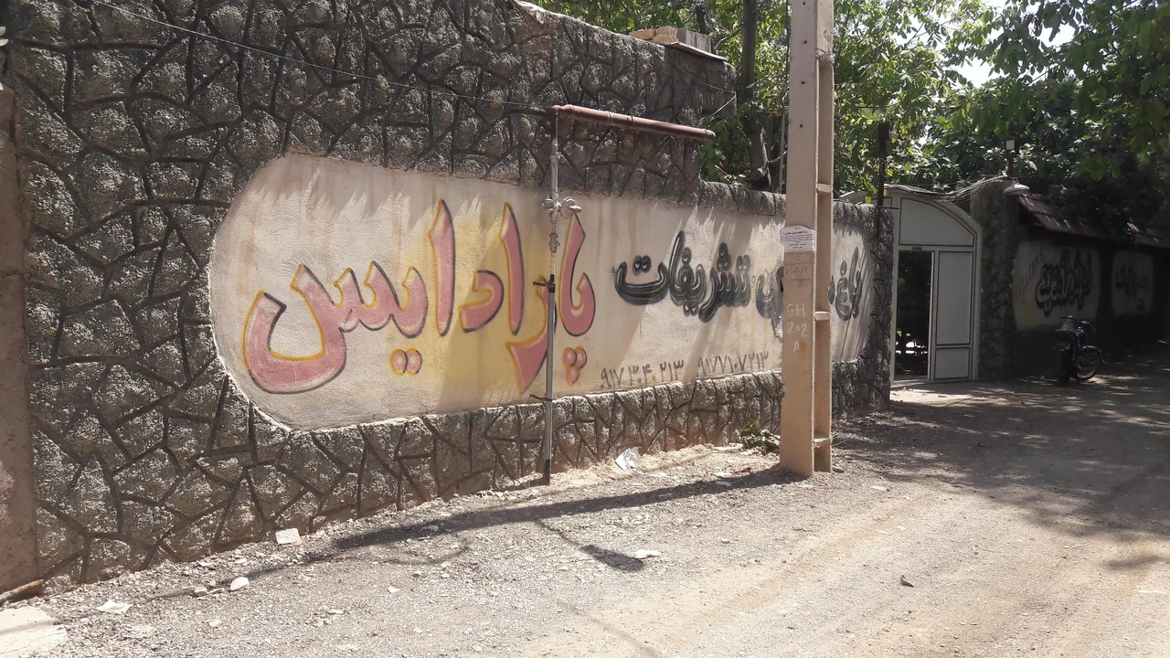 باغ رستوران پارادیس - تصویر 3