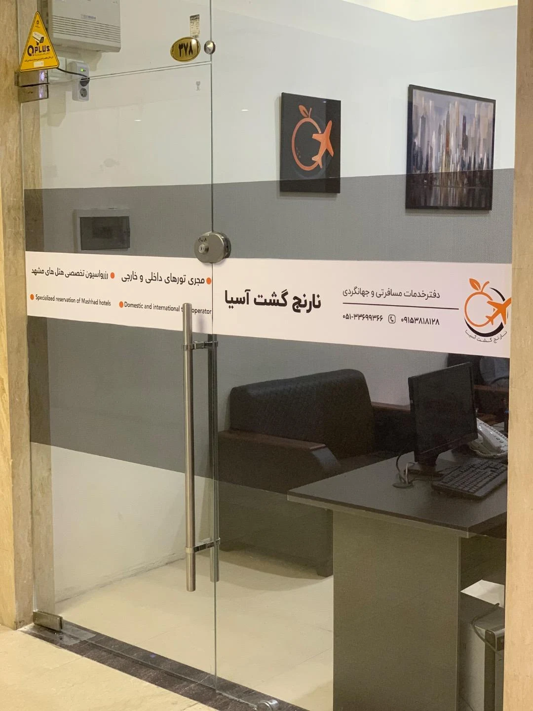 شرکت خدمات مسافرت هوایی سپنتا - آژانس مسافرتی و گردشگری در مشهد