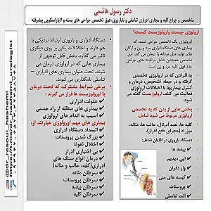 دکتر رسول هاشمی
