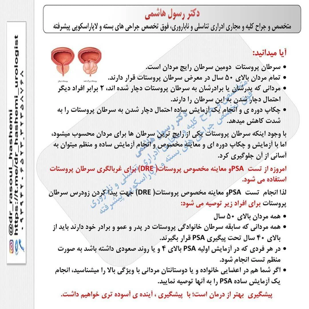 دکتر رسول هاشمی - تصویر 2