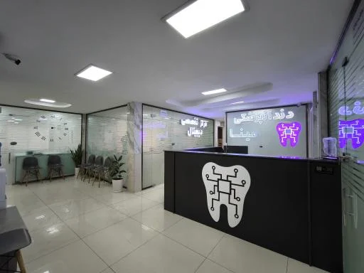 مرکز تخصصی دندانپزشکی دیجیتال مینا