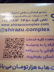رستوران مجتمع فرهنگی و رفاهی دانشگاه شیراز