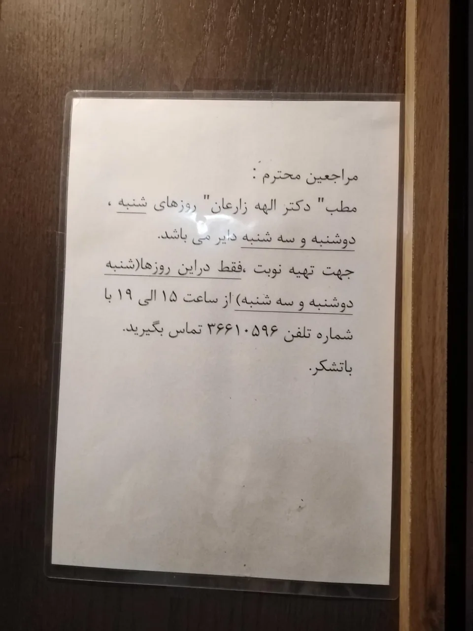 دکتر الهه زارعان - تصویر 3