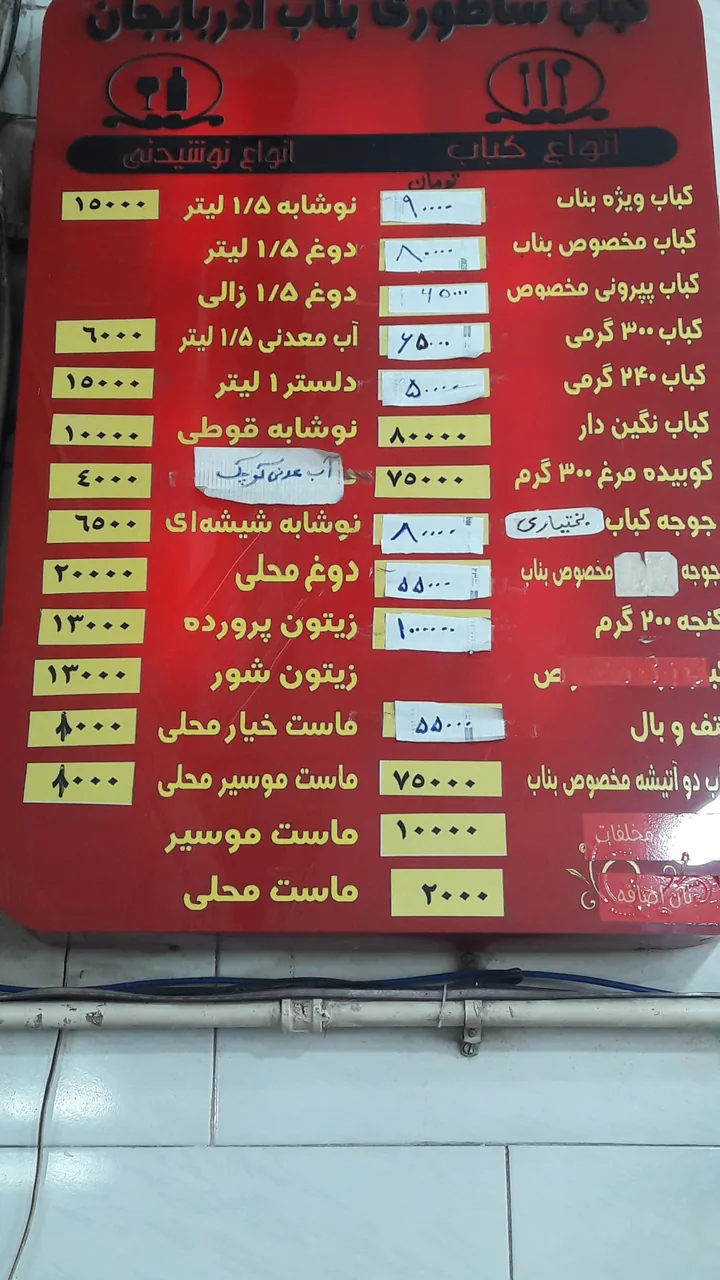 کباب ساطوری نگین بناب آذربایجان - تصویر 4