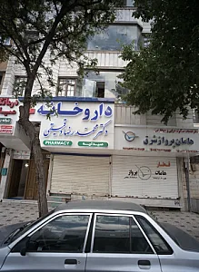 دفتر خدمات مسافرت هوایی و جهانگردی هامان پرواز شرق