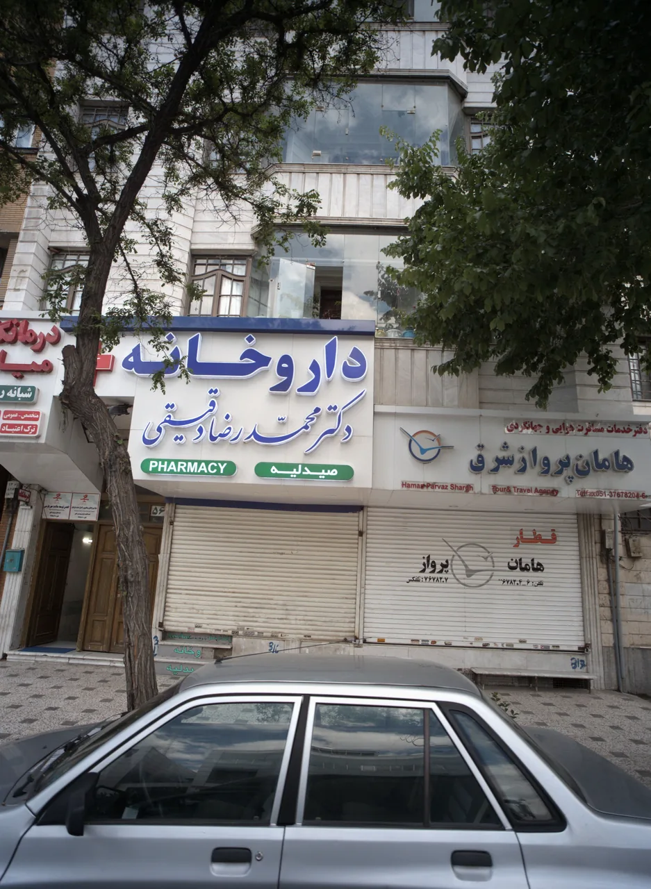 دفتر خدمات مسافرت هوایی و جهانگردی هامان پرواز شرق