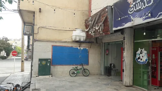 کبابی گلپایگانی