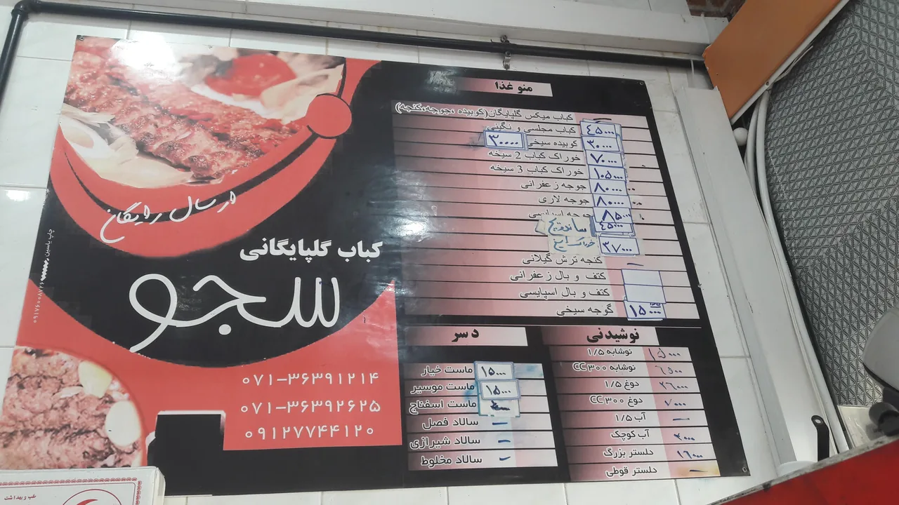 کبابی گلپایگانی - تصویر 5