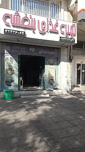 تهیه غذا بنفشه