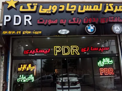 مرکز خدمات لمس جادویی