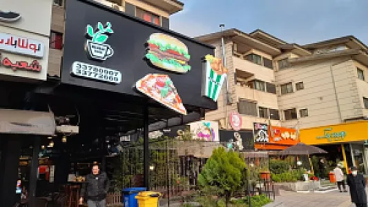 فود کورت رشت