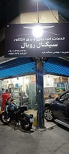 خدمات خودرویی و برق انژکتور سیگنال رویال