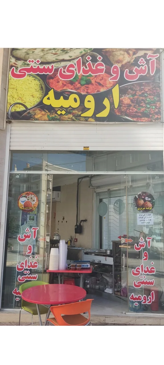 آش و غذاهای ارومیه