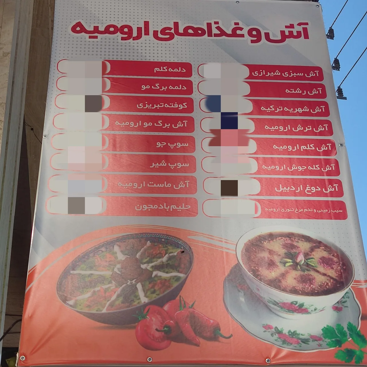 آش و غذاهای ارومیه - تصویر 2