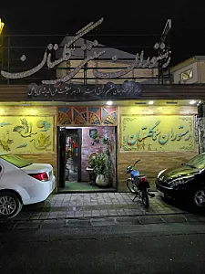 رستوران ژونکا