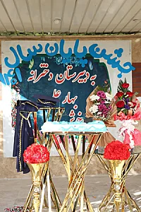 دبیرستان دخترانه متوسطه اول بهار علم