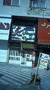 دبیرستان دخترانه سپهر سخن