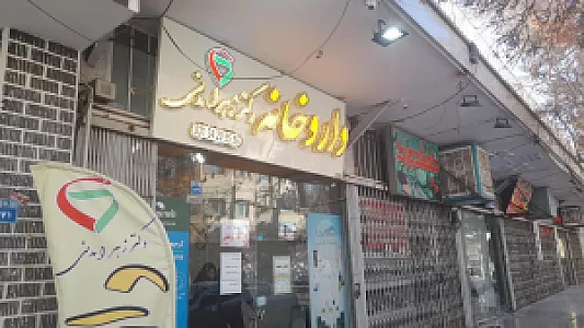 داروخانه دکتر رحیم کریمی