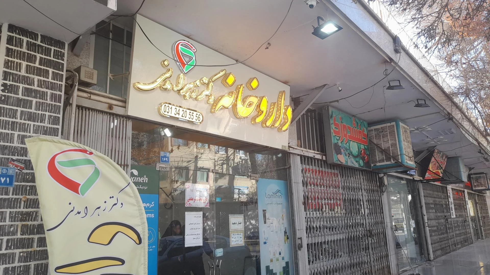 داروخانه دکتر رحیم کریمی